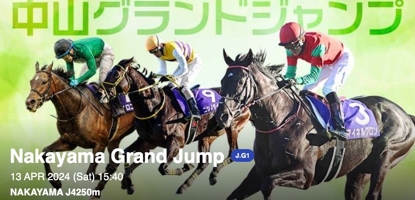 20240412-nakayama-grand-jump.jpg